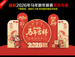 2026年春节美陈