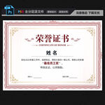 荣誉证书