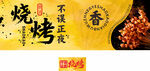 烧烤门头招牌