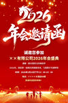 2026年会邀请函