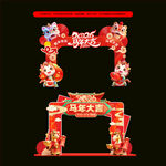 新年拱门