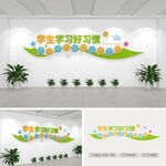 学生学习好习惯校园标语文化墙