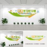 学生学习好习惯校园标语文化墙