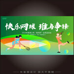 网球海报