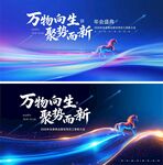 马年会议背景深蓝色