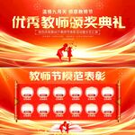 教师节表彰大会