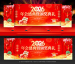 2026年会舞台背景