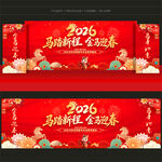 2026马年年会舞台背景