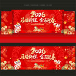 马年年会舞台背景