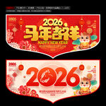 新年吊旗