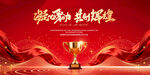 荣耀奖杯新年年会主视觉设计