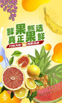 水果海报