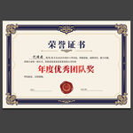 荣誉证书