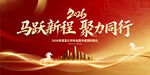 2026马年年会