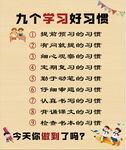 学习好习惯