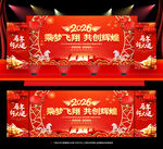 2026年会背景 年会