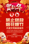 新年禁放烟花爆竹宣传