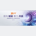 双向赋能聚力共赢宣传签约背景