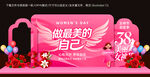 妇女节美陈