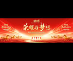 2026年马年企业年会宽屏背景