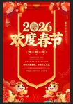 2026马年欢度春节海报