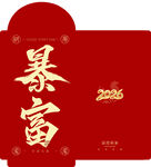 喜庆马年喜庆新年红包