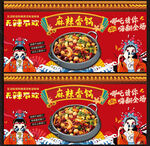 麻辣香锅