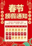 春节放假通知