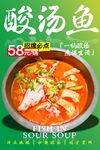 酸汤鱼