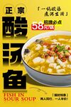 酸汤鱼 