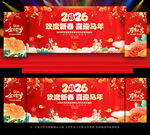 马年春节晚会舞台背景