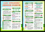 2026世界防治麻风病日宣传单