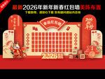 2026红包墙