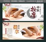 中医按摩推拿