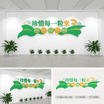 珍惜每一粒米食堂文化墙