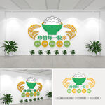 珍惜每一粒米食堂文化墙