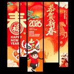 2026年新春吊旗挂布
