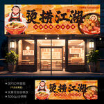麻辣烫门头