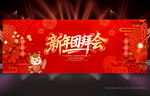 新年团拜会