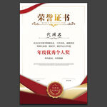 荣誉证书