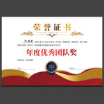 荣誉证书