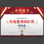 获奖证书