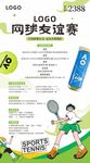 网球赛事海报