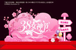 三八妇女节美陈