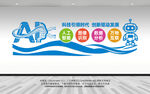 ai人工智能科技文化墙