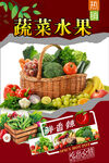 蔬菜水果 