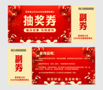 春节抽奖券