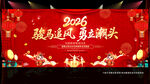 红色马年年会主背景