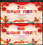 马年年会舞台背景