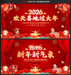 欢天喜地过大年